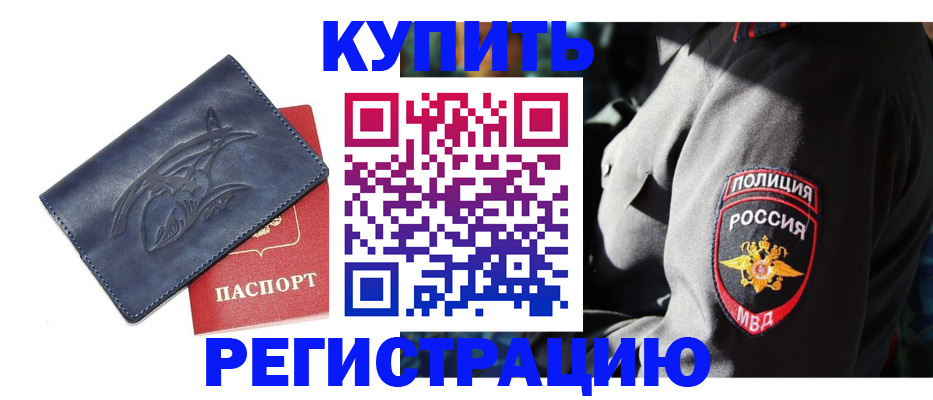 временная регистрация недорого в ХМАО